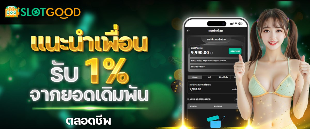 ทดลองเล่น-สร้างรายได้