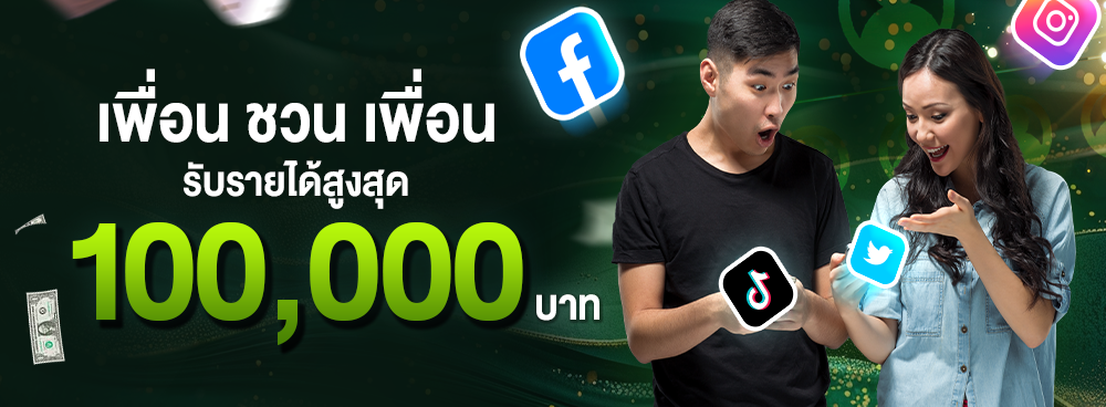 โปรโมชั่น SLOTGOOD